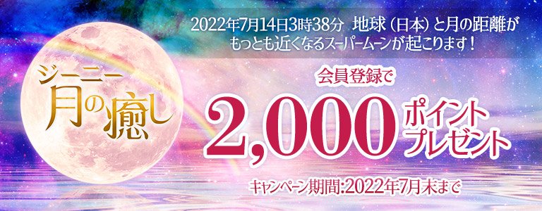 ジーニー：ポイントUP